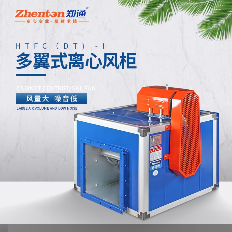 htfc離心風柜型號參數(shù)表